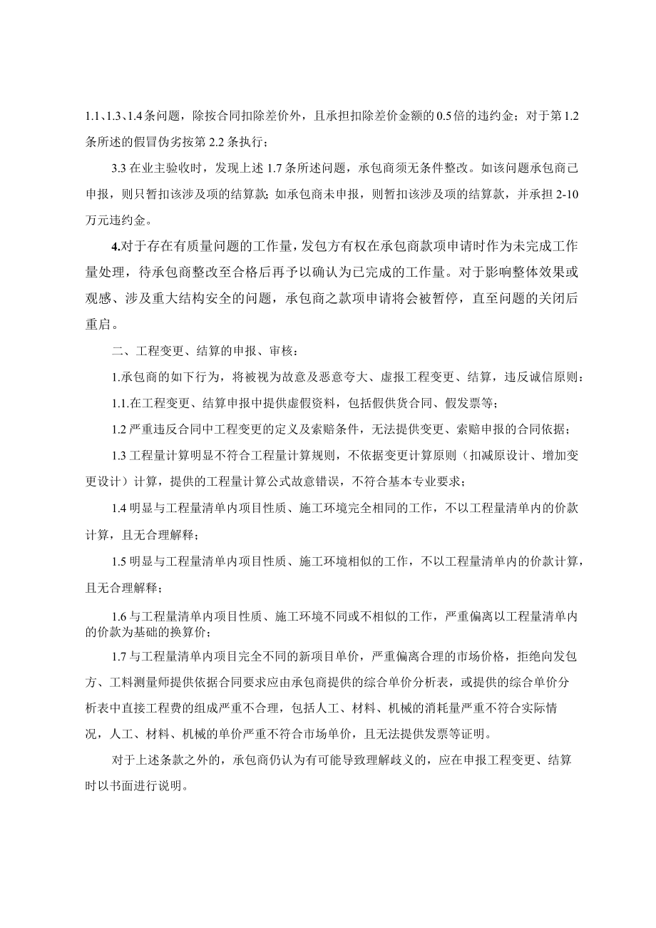 2.基建承包商诚信承诺书.docx_第3页