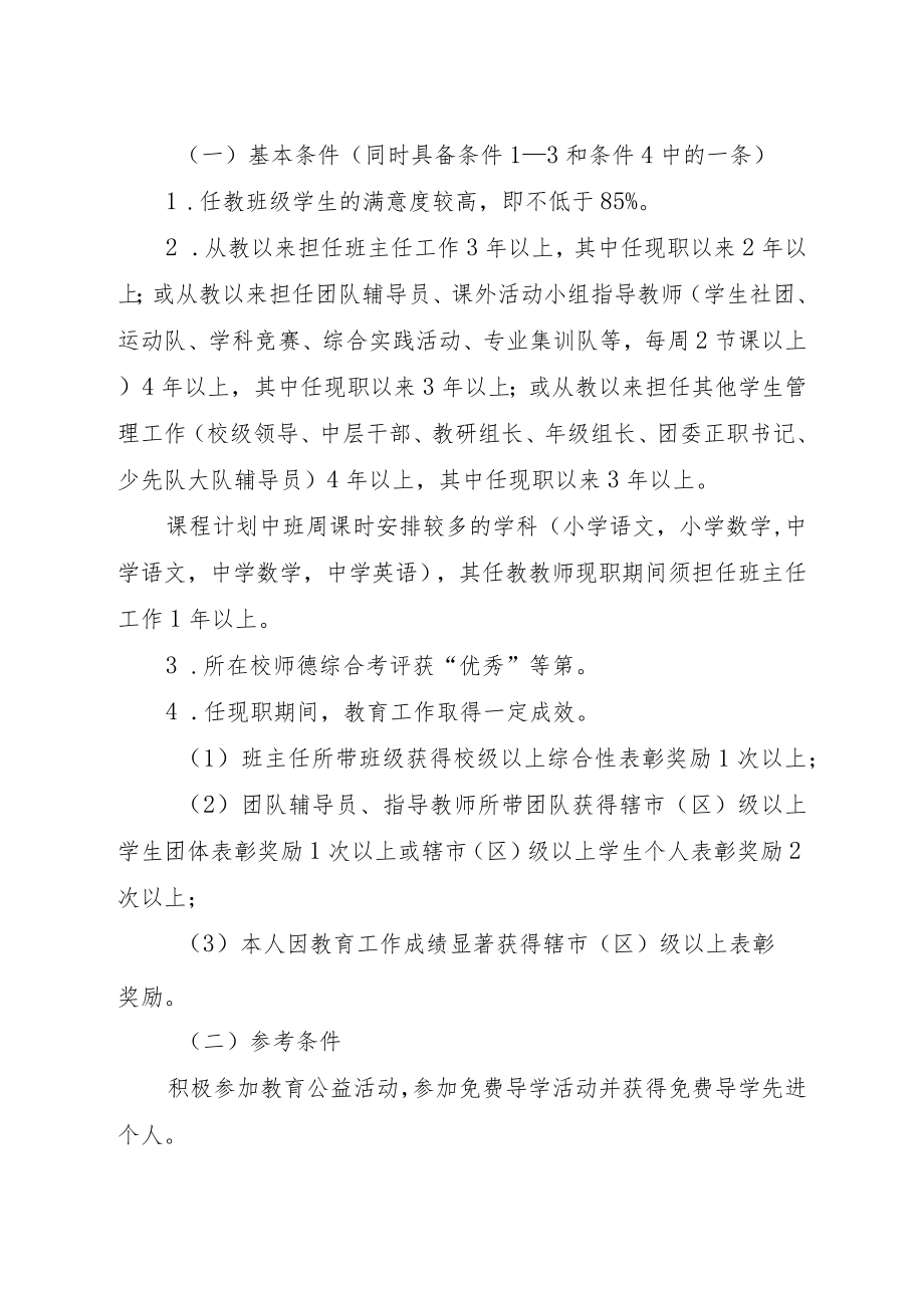 2000常州市中小学（幼儿园）教师专业技术职务评聘工作意见.docx_第2页