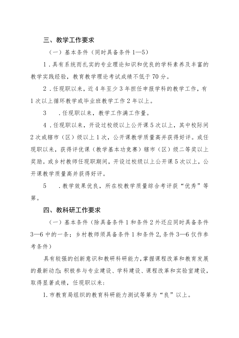 2000常州市中小学（幼儿园）教师专业技术职务评聘工作意见.docx_第3页