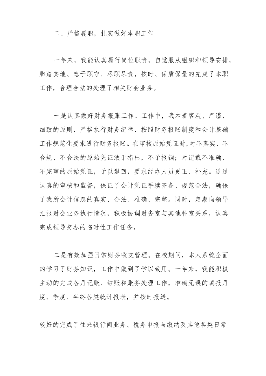 财务工作总结报告范文（五篇）.docx_第2页