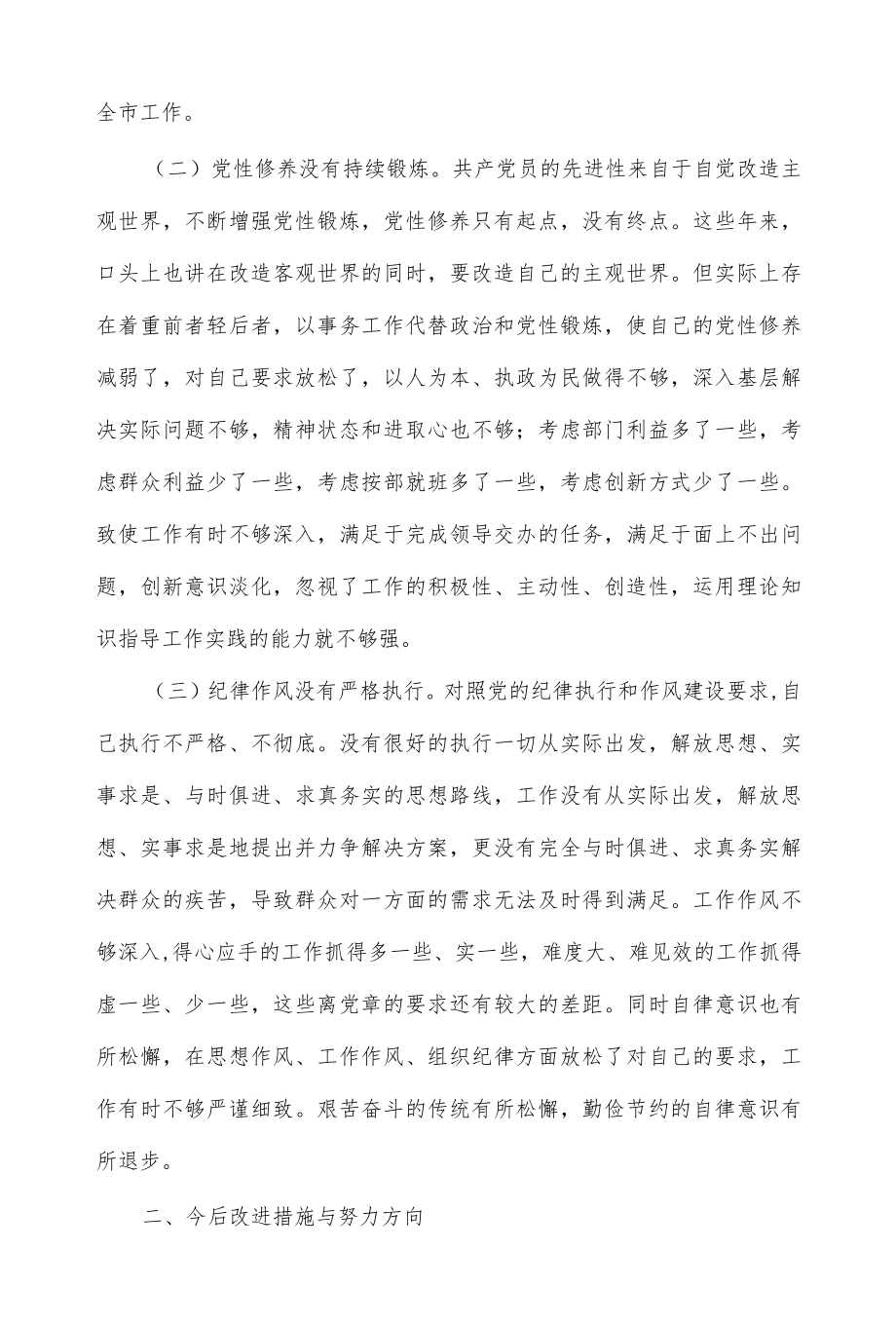 (9篇)党员剖析检视材料.docx_第2页