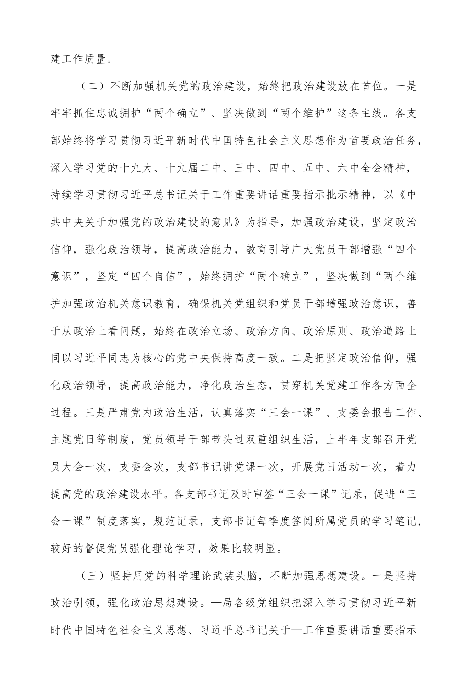 (4篇)2022上半机关党建工作总结材料.docx_第2页