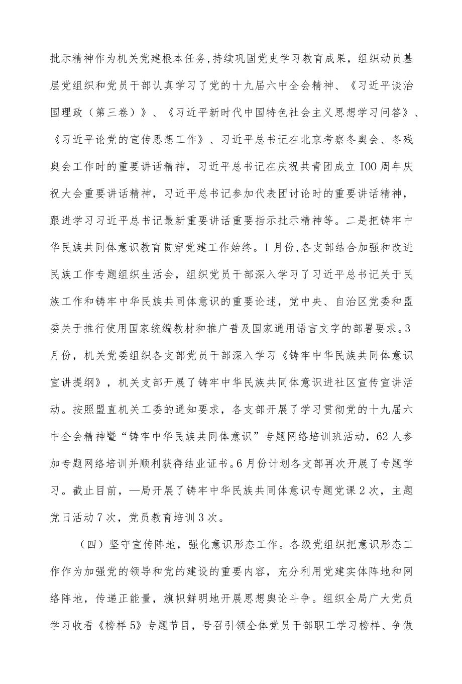 (4篇)2022上半机关党建工作总结材料.docx_第3页