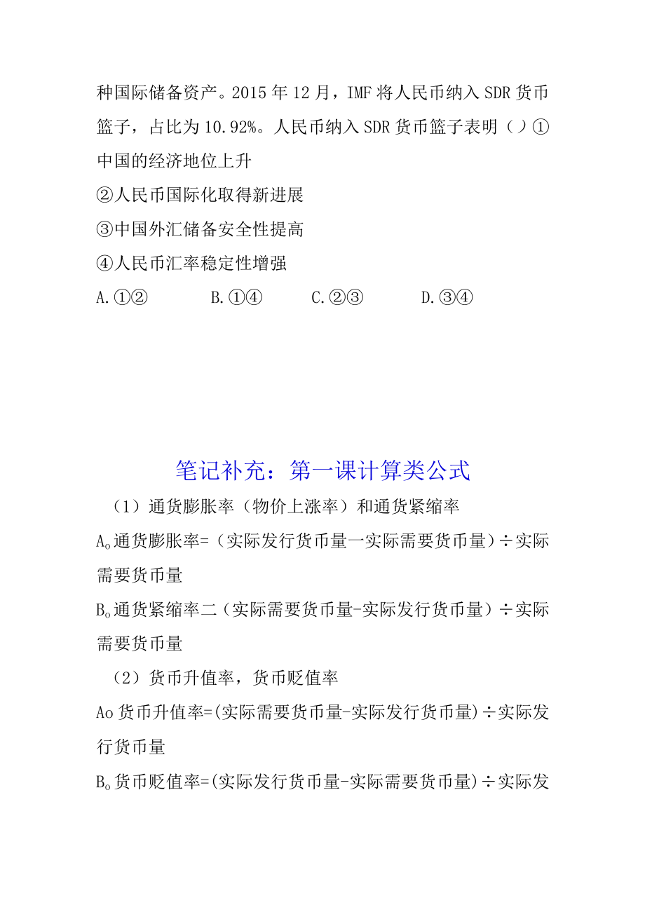 货币的基本职能习题.docx_第2页