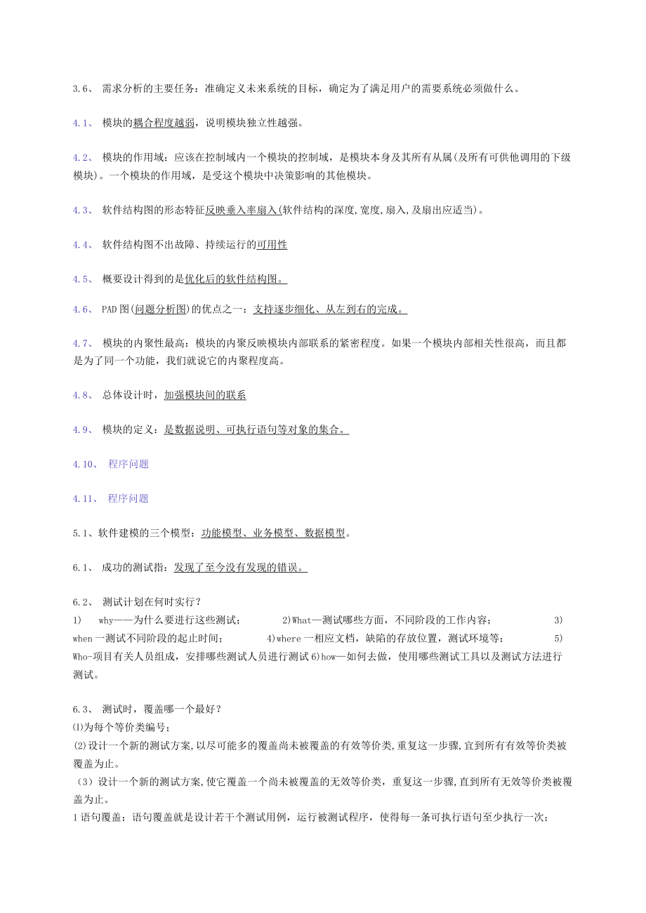 软件工程各章知识点.docx_第2页