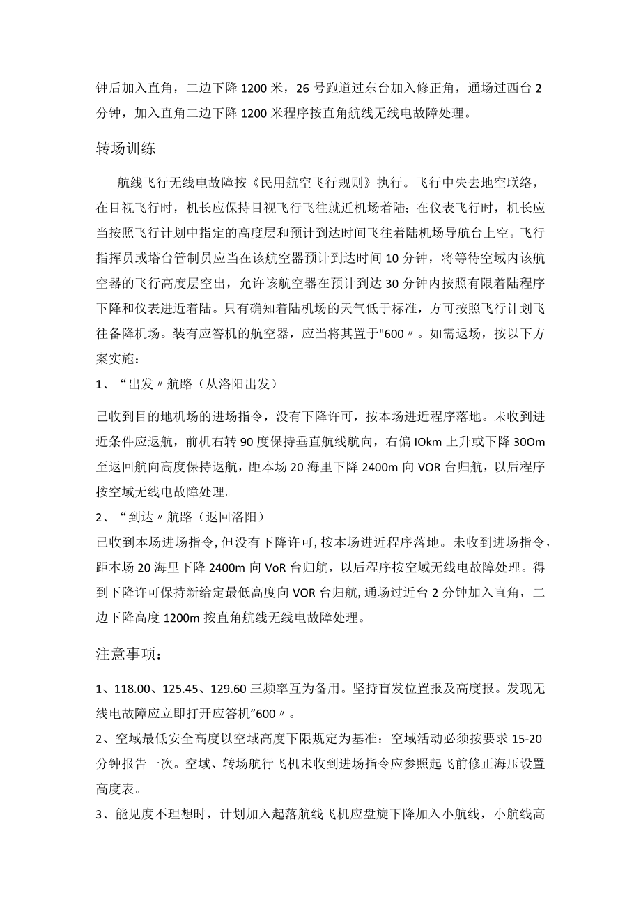 飞行中无线电故障处置方法.docx_第2页