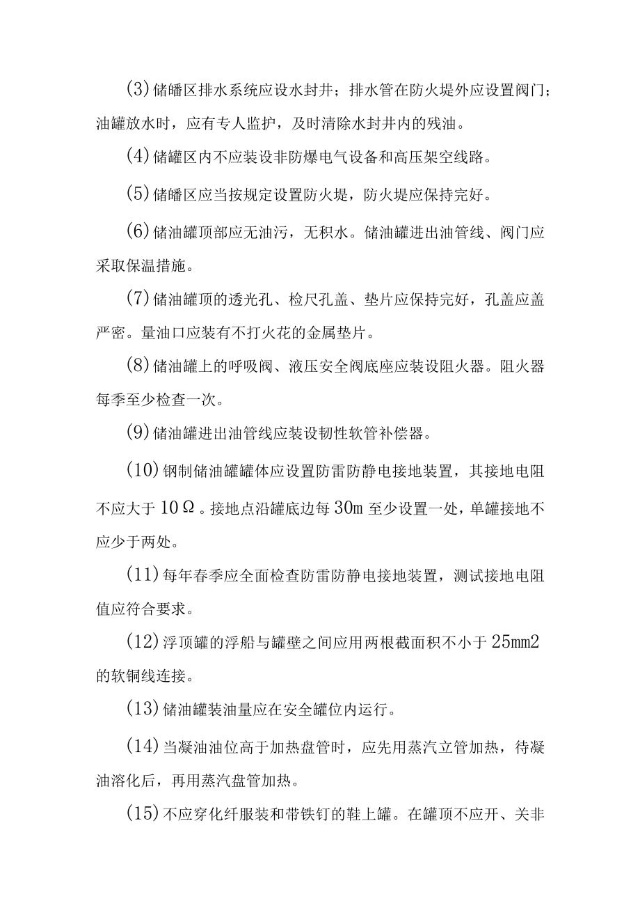 钢衬塑储罐的使用注意事项.docx_第2页