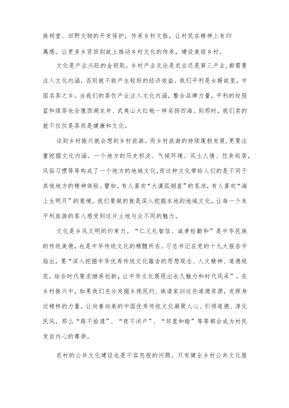 (6篇)参加乡村振兴能力提升专题培训班心得体会.docx_第2页