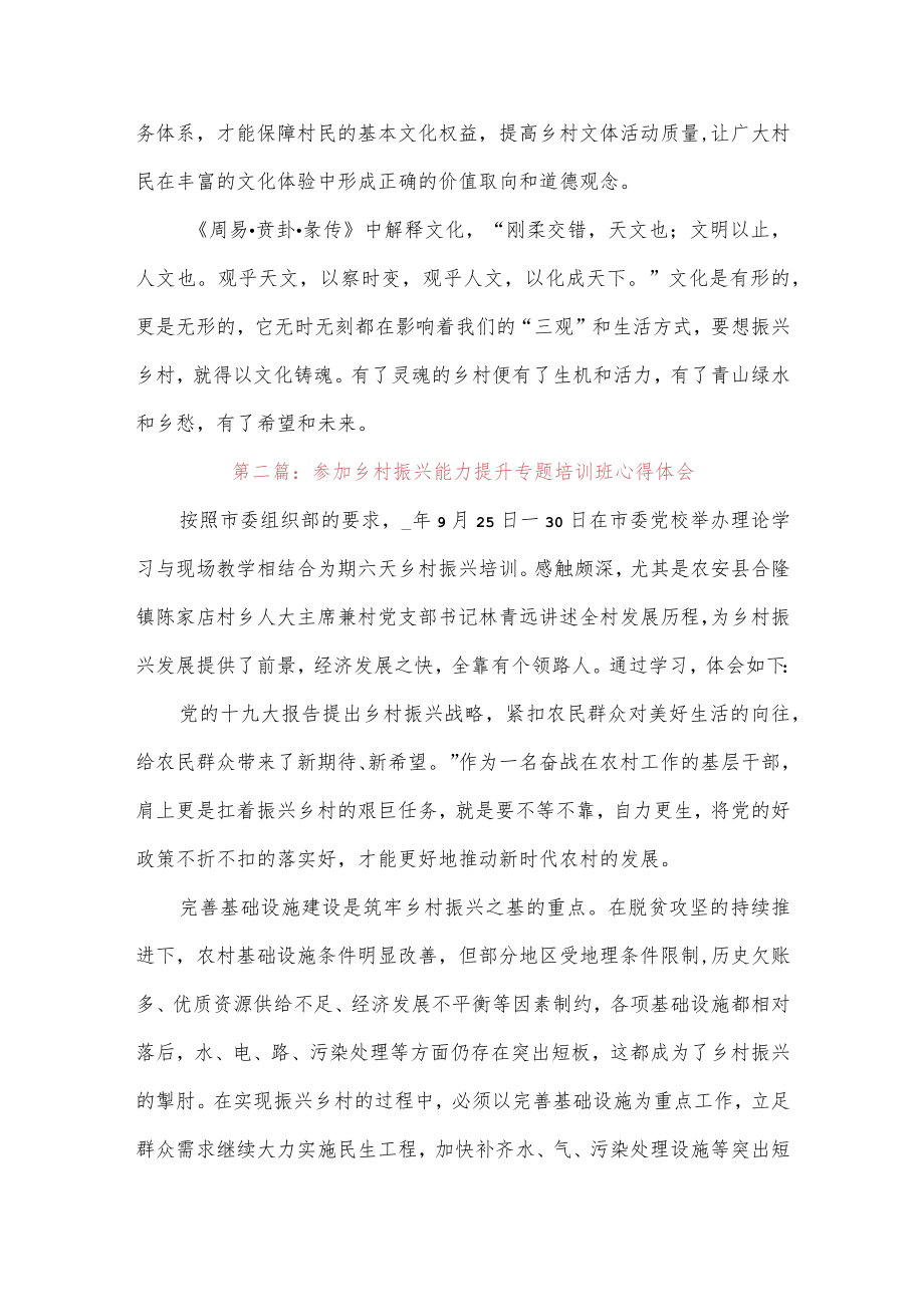 (6篇)参加乡村振兴能力提升专题培训班心得体会.docx_第3页