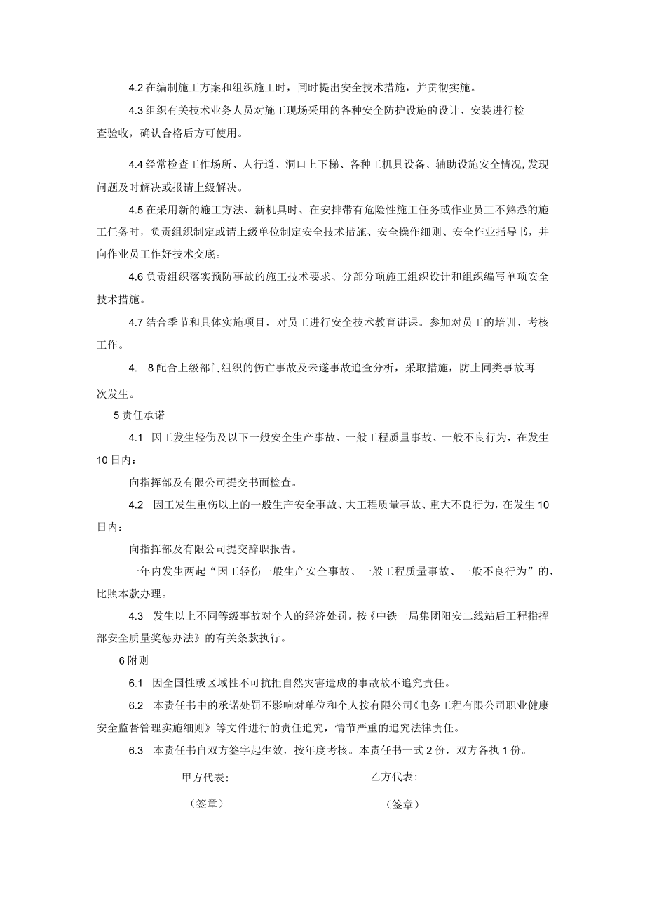 项目总工安全质量责任书.docx_第2页