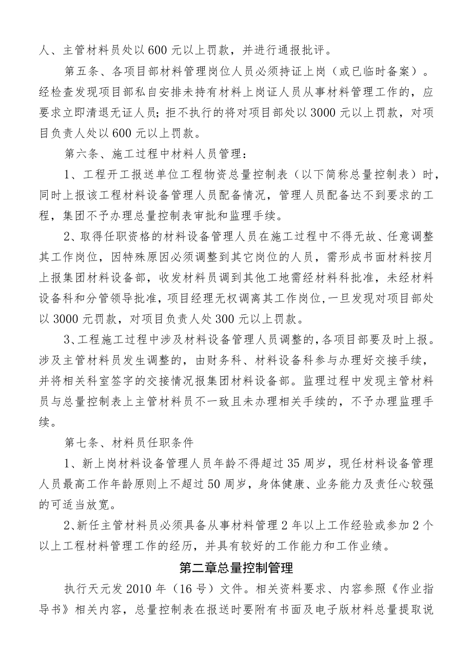 轻安公司材料设备管理制度.docx_第2页