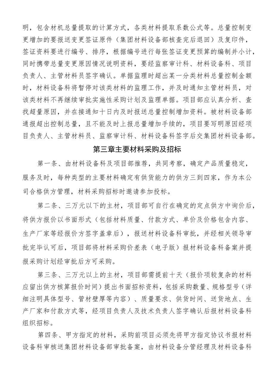 轻安公司材料设备管理制度.docx_第3页