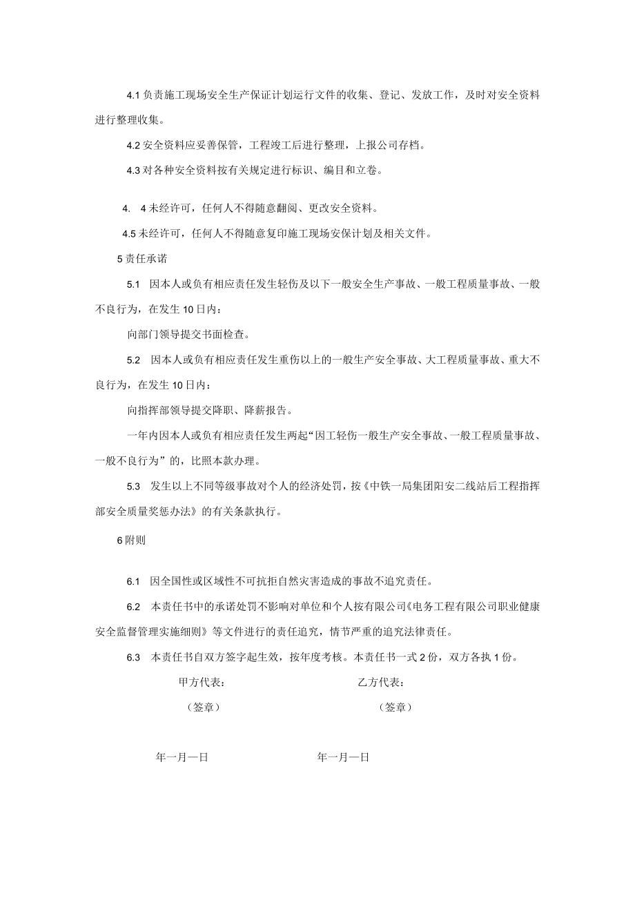 资料员安全质量责任书.docx_第2页