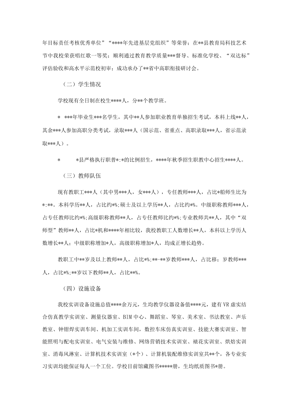 2021职教中心质量报告.docx_第2页