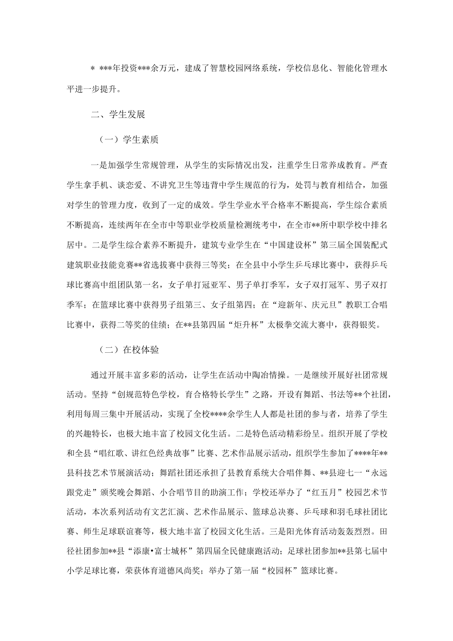 2021职教中心质量报告.docx_第3页