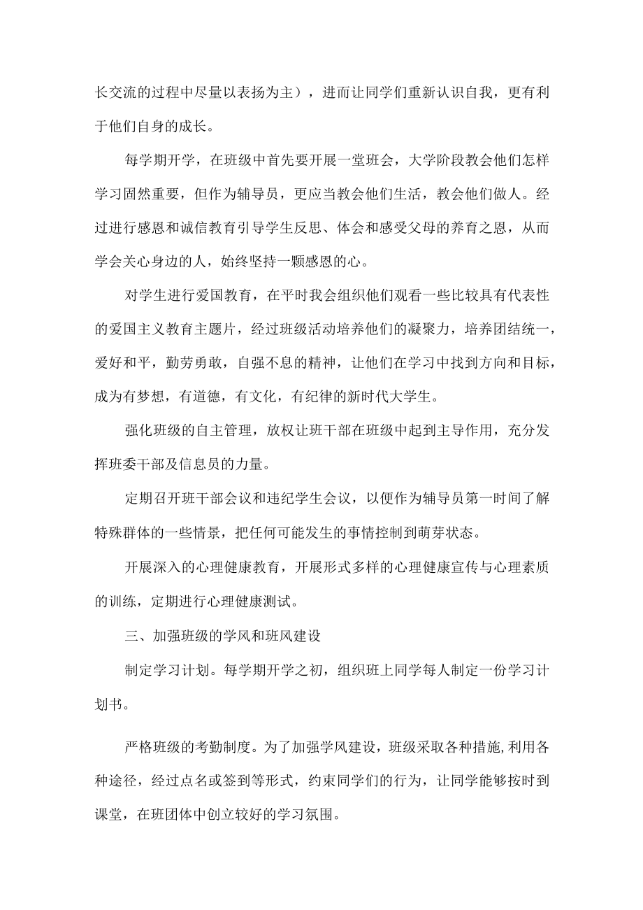 辅导员学工作总结.docx_第2页