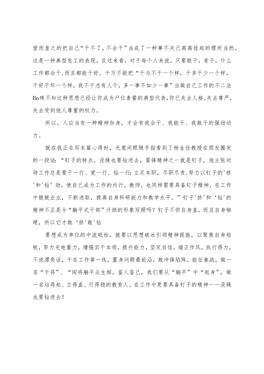 (7篇)学习《中纪委揭露“躺平式干部”众生相》有感汇编.docx_第3页