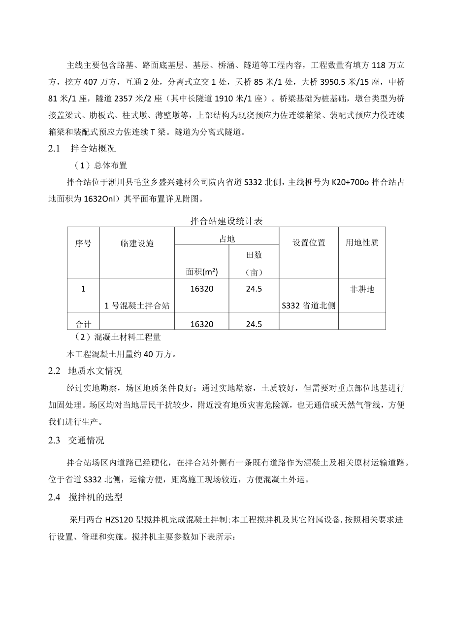 1号拌合站建设方案.docx_第2页