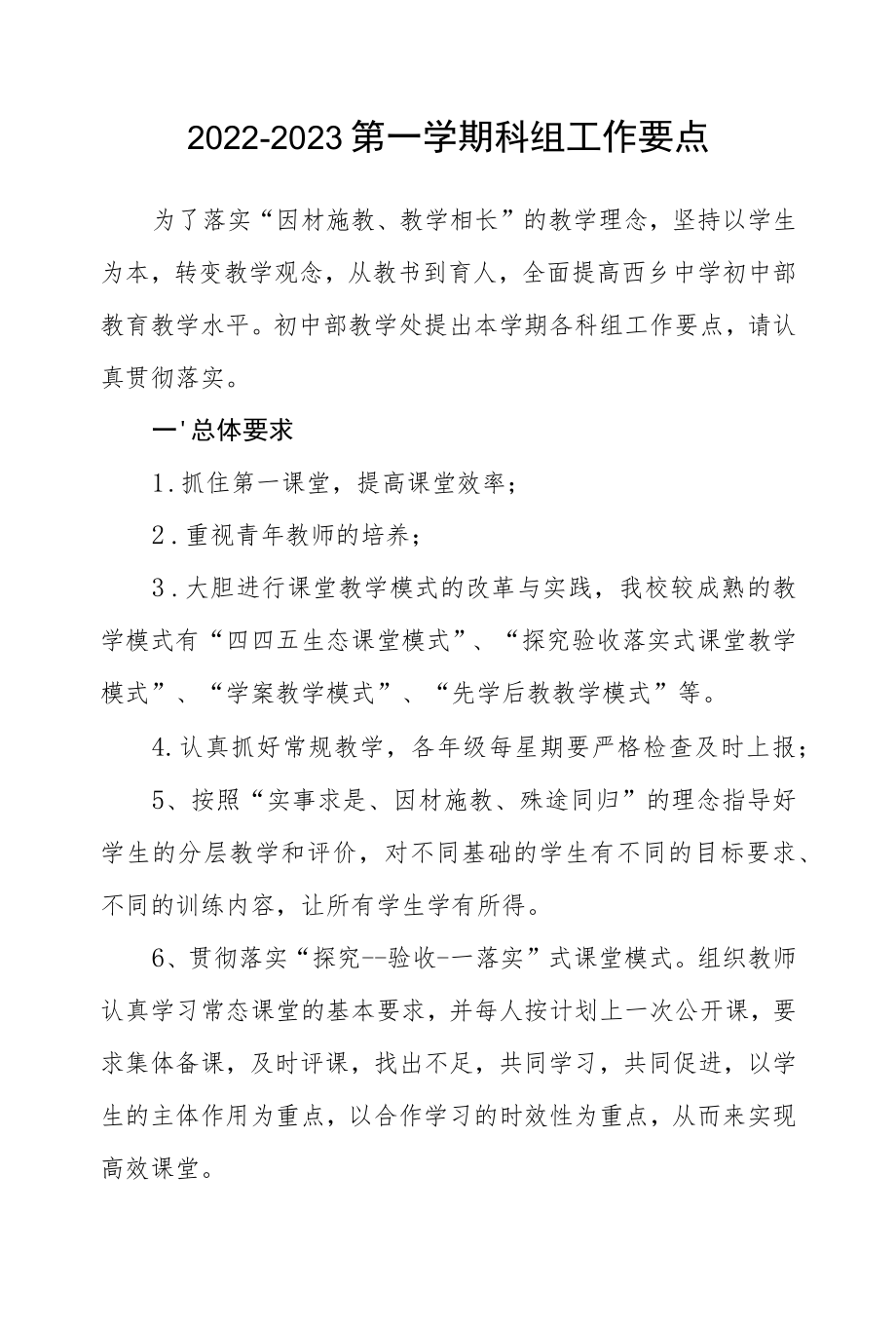 2022-2023第一学期科组工作要点.docx_第1页