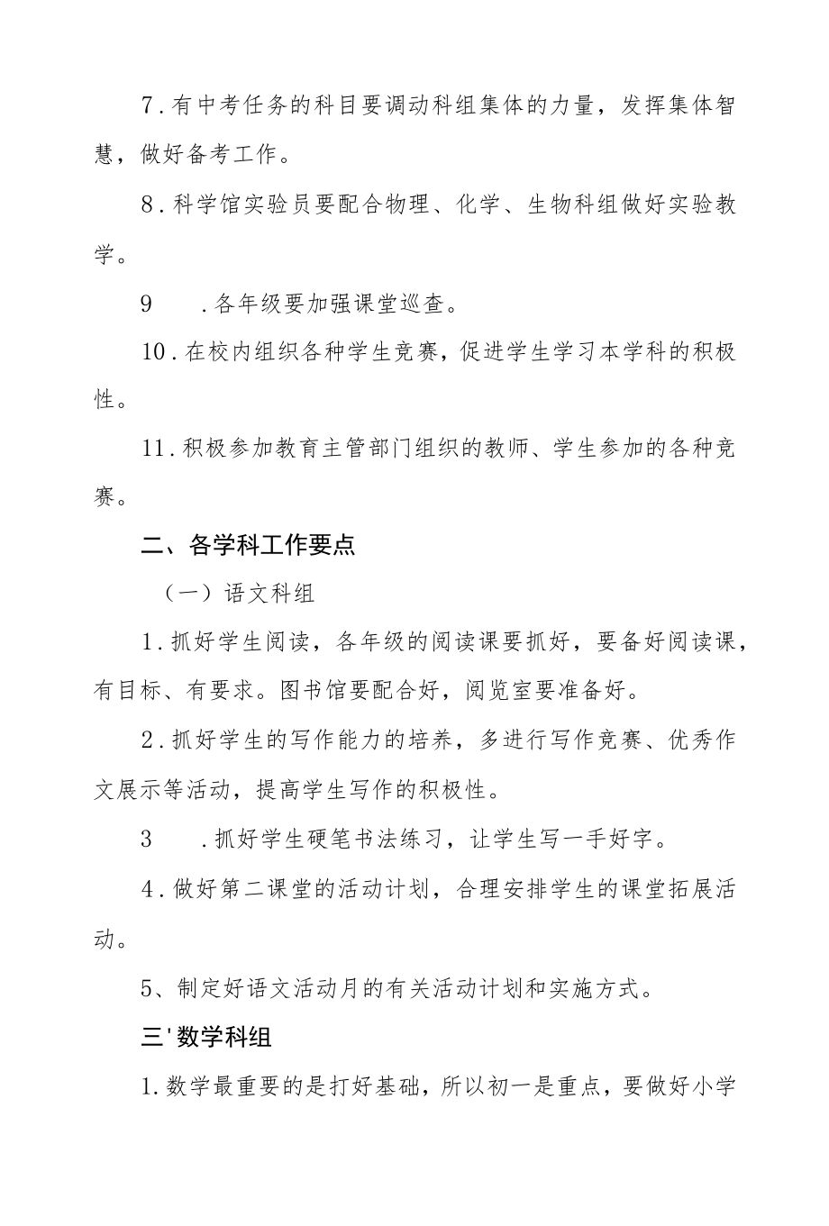 2022-2023第一学期科组工作要点.docx_第2页