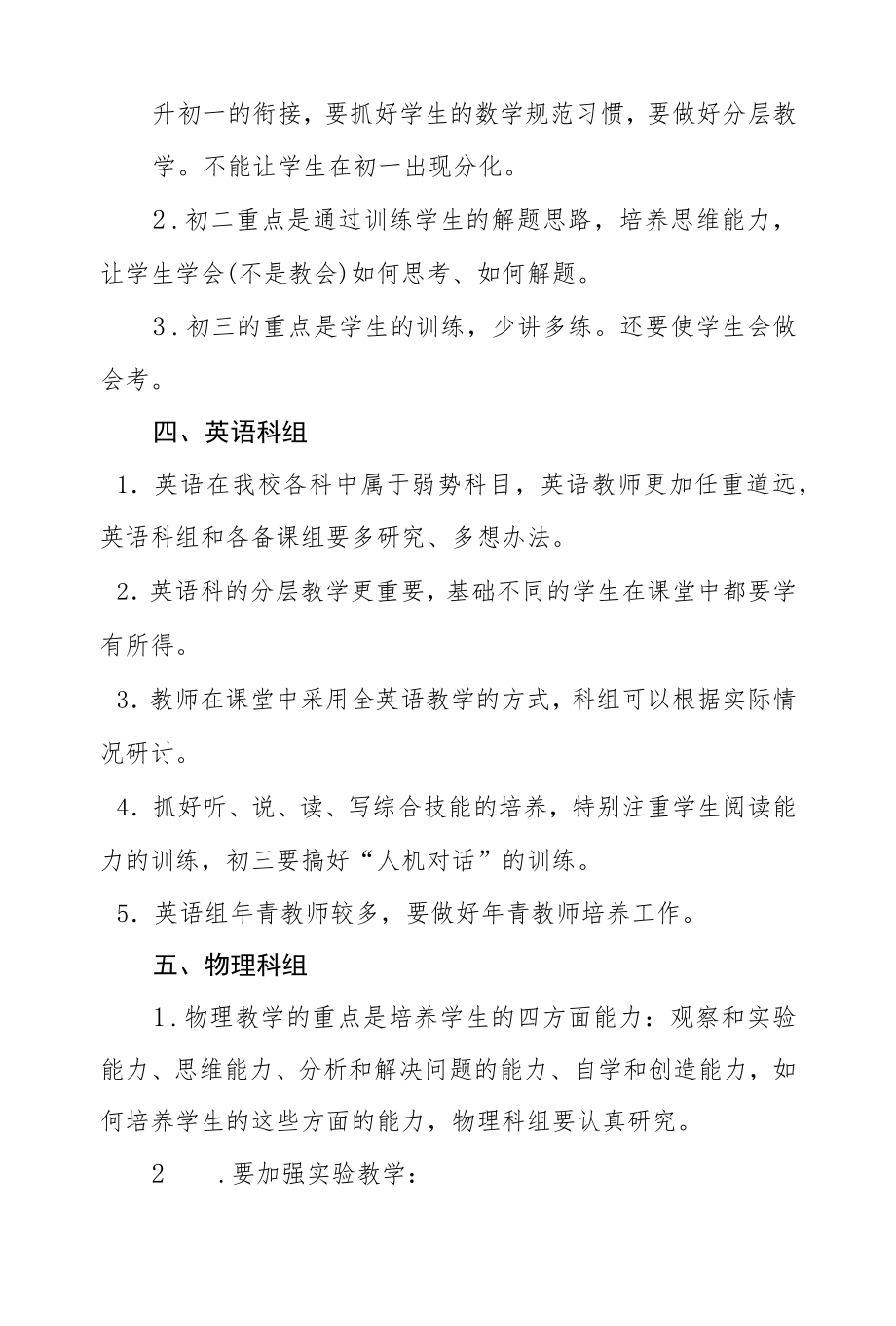 2022-2023第一学期科组工作要点.docx_第3页