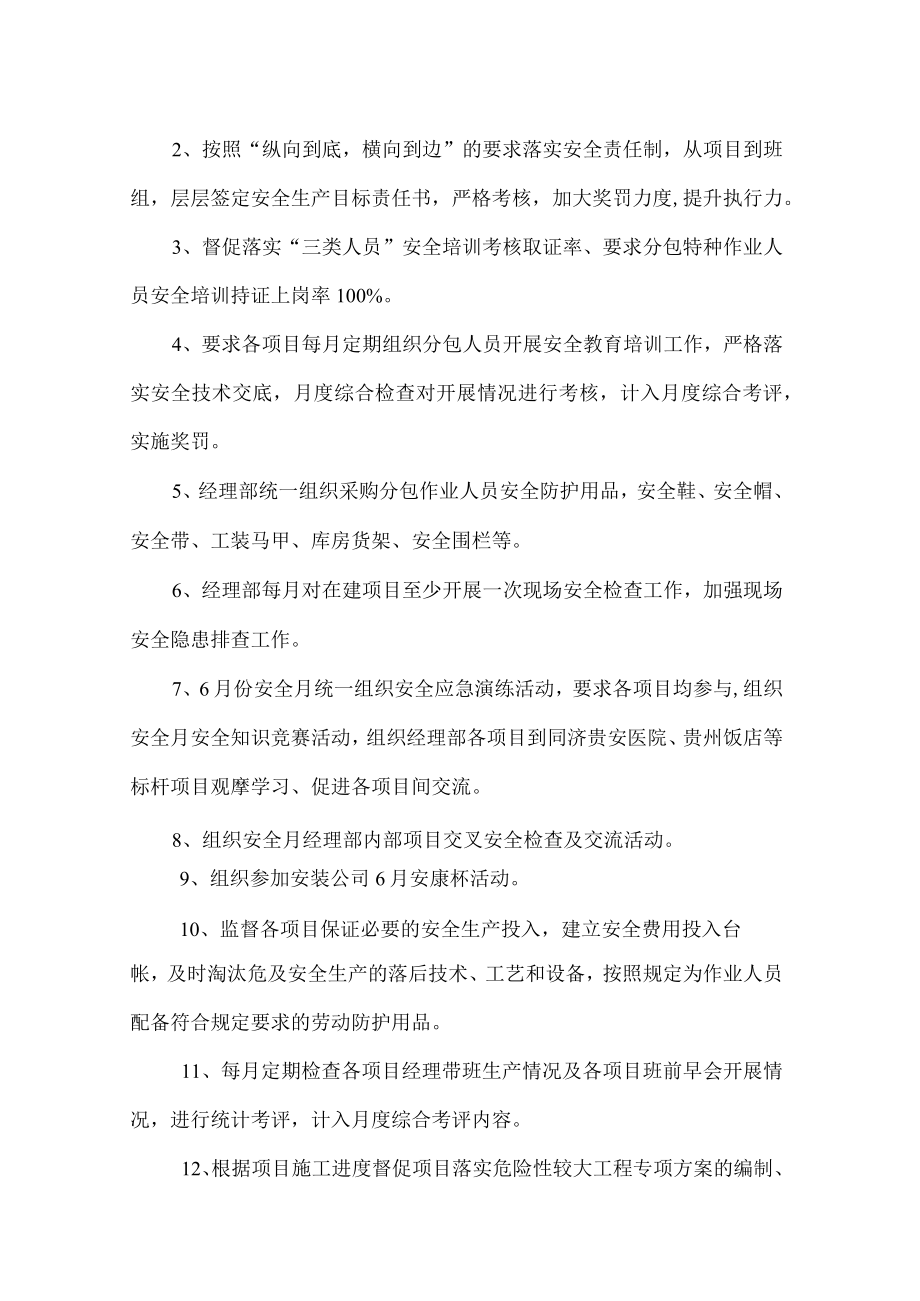 安全管理工作计划.docx_第2页