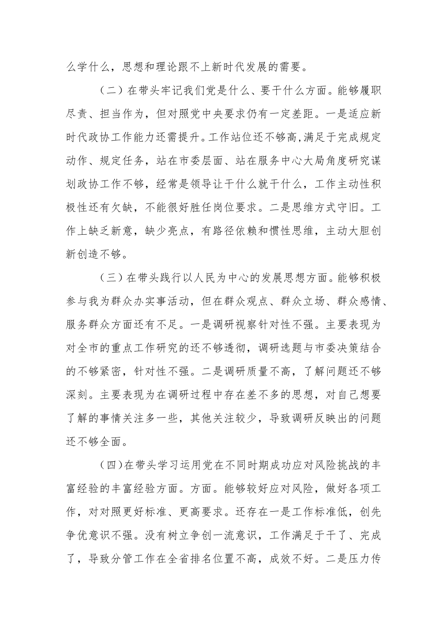 2021领导干部党史学习教育五个方面专题民主生活会对照检查材料.docx_第2页