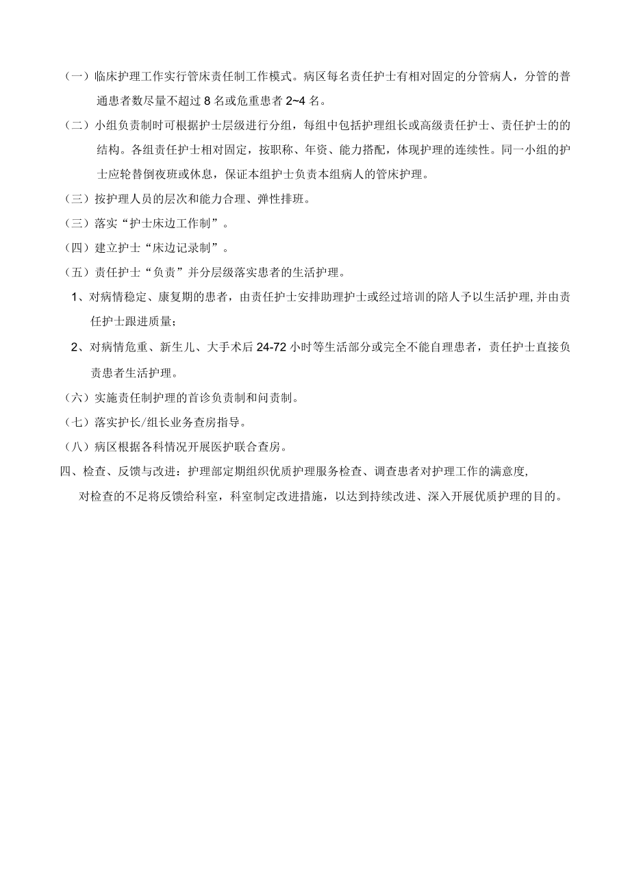 责任制整体护理工作实施方案.docx_第2页