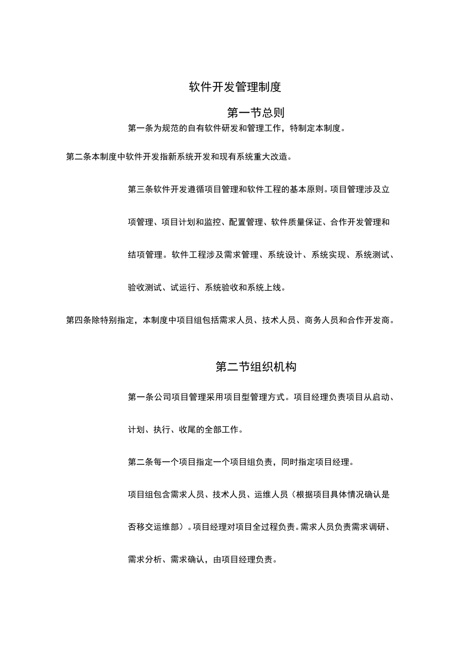 (草稿)大中型公司项目管理制度.docx_第1页