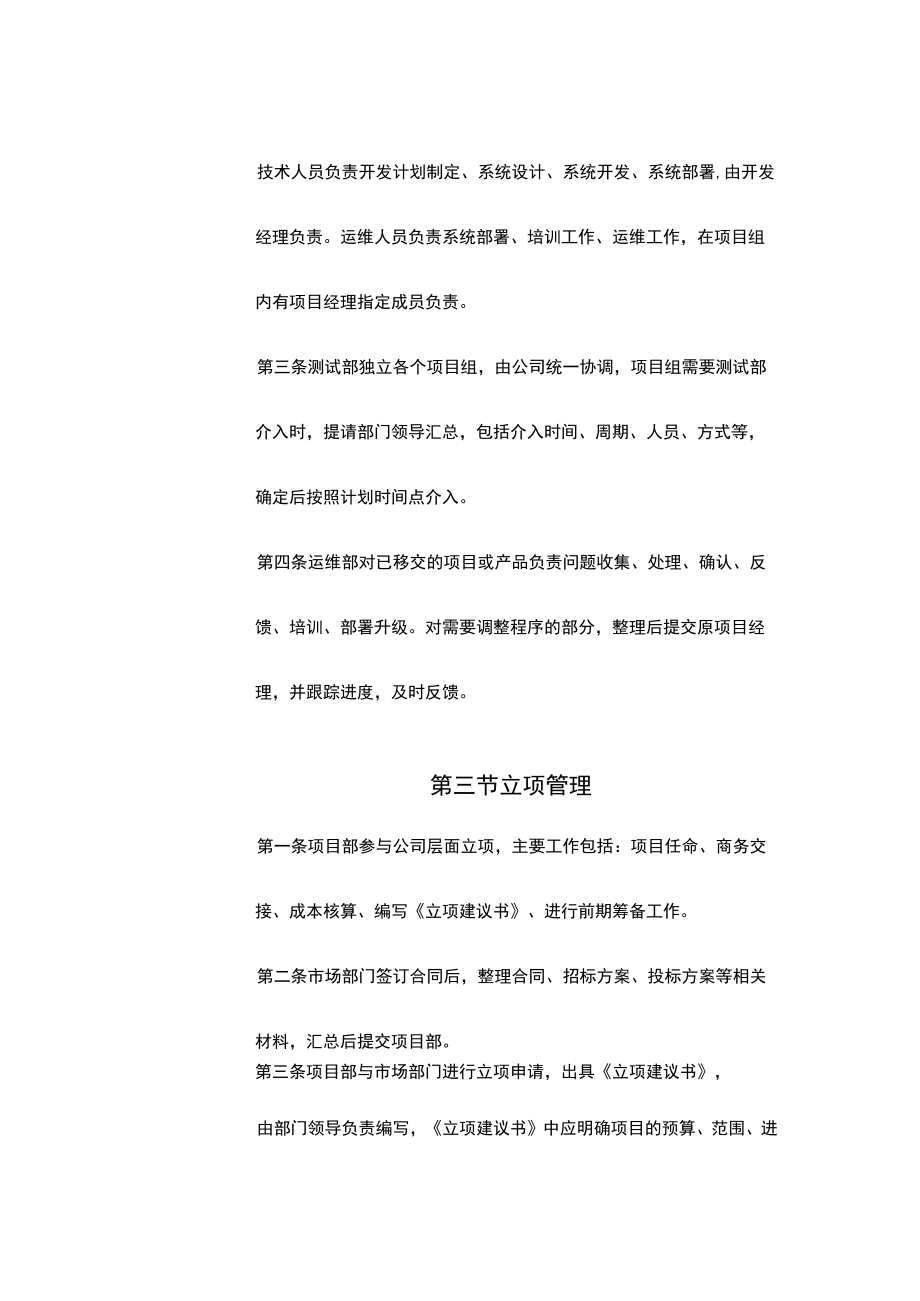 (草稿)大中型公司项目管理制度.docx_第2页