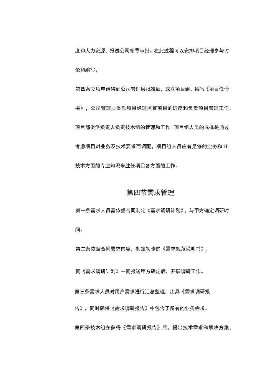 (草稿)大中型公司项目管理制度.docx_第3页