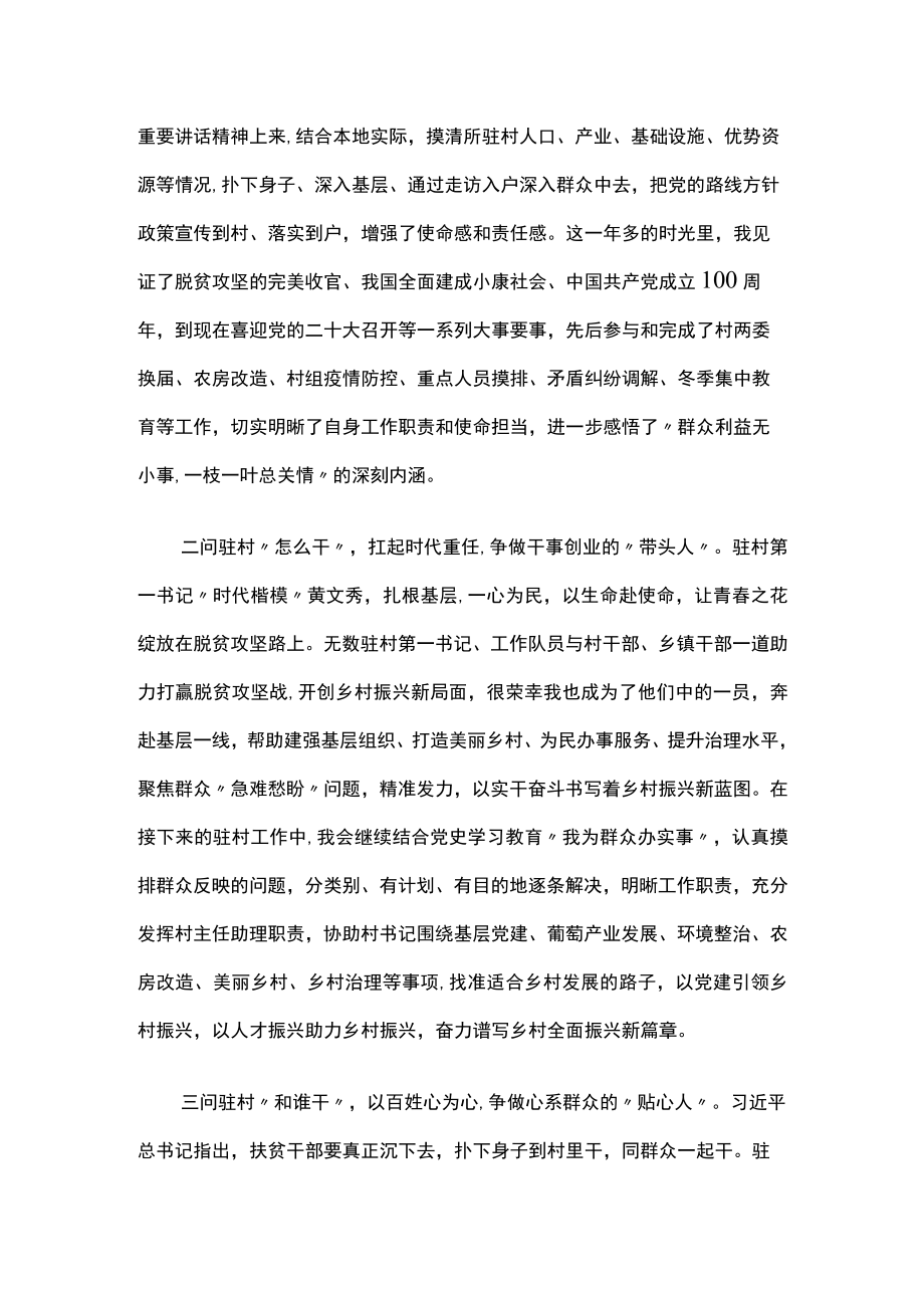 2022“喜迎二十大 奋进新征程”专题研讨心得交流材料四篇.docx_第2页