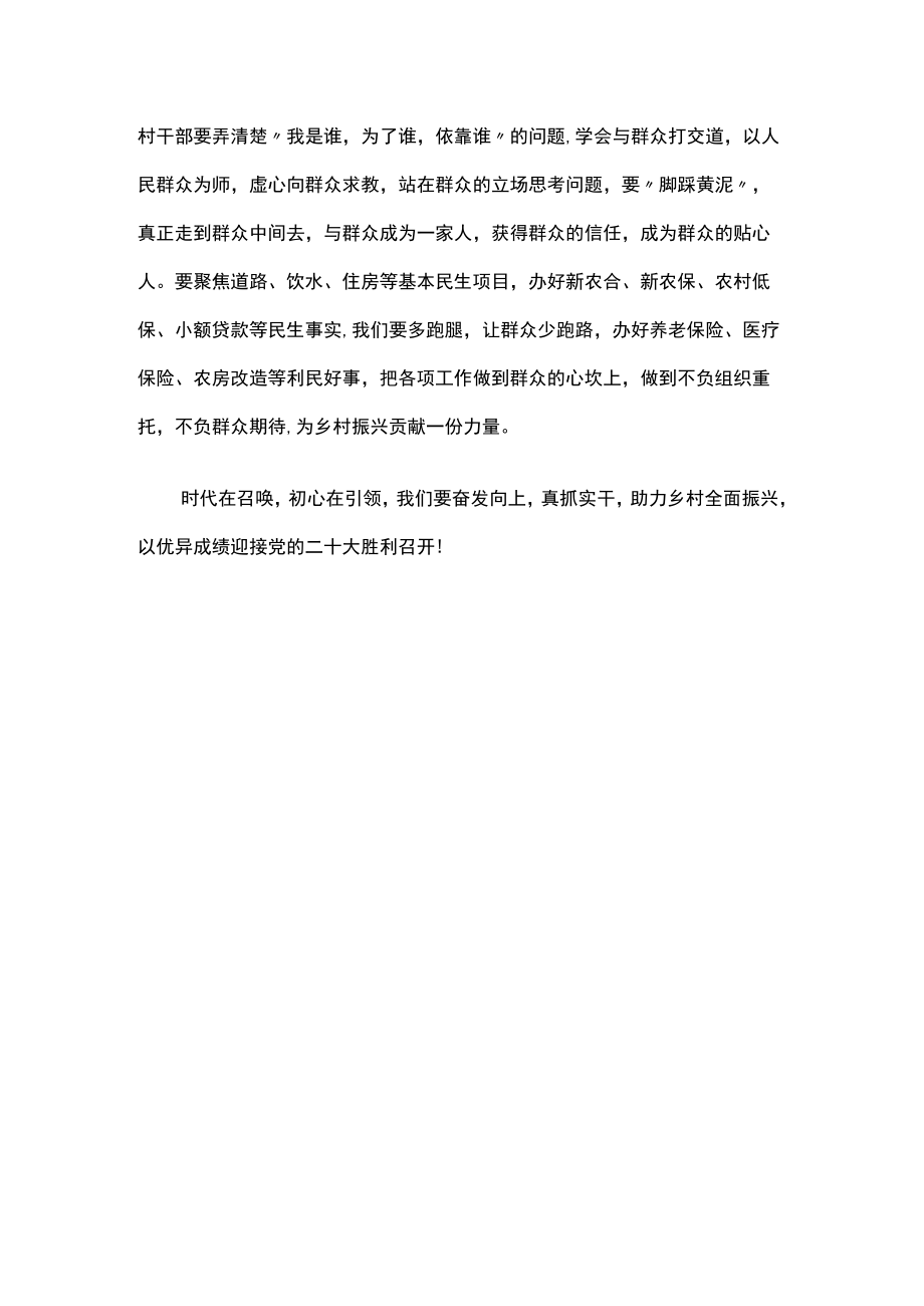 2022“喜迎二十大 奋进新征程”专题研讨心得交流材料四篇.docx_第3页