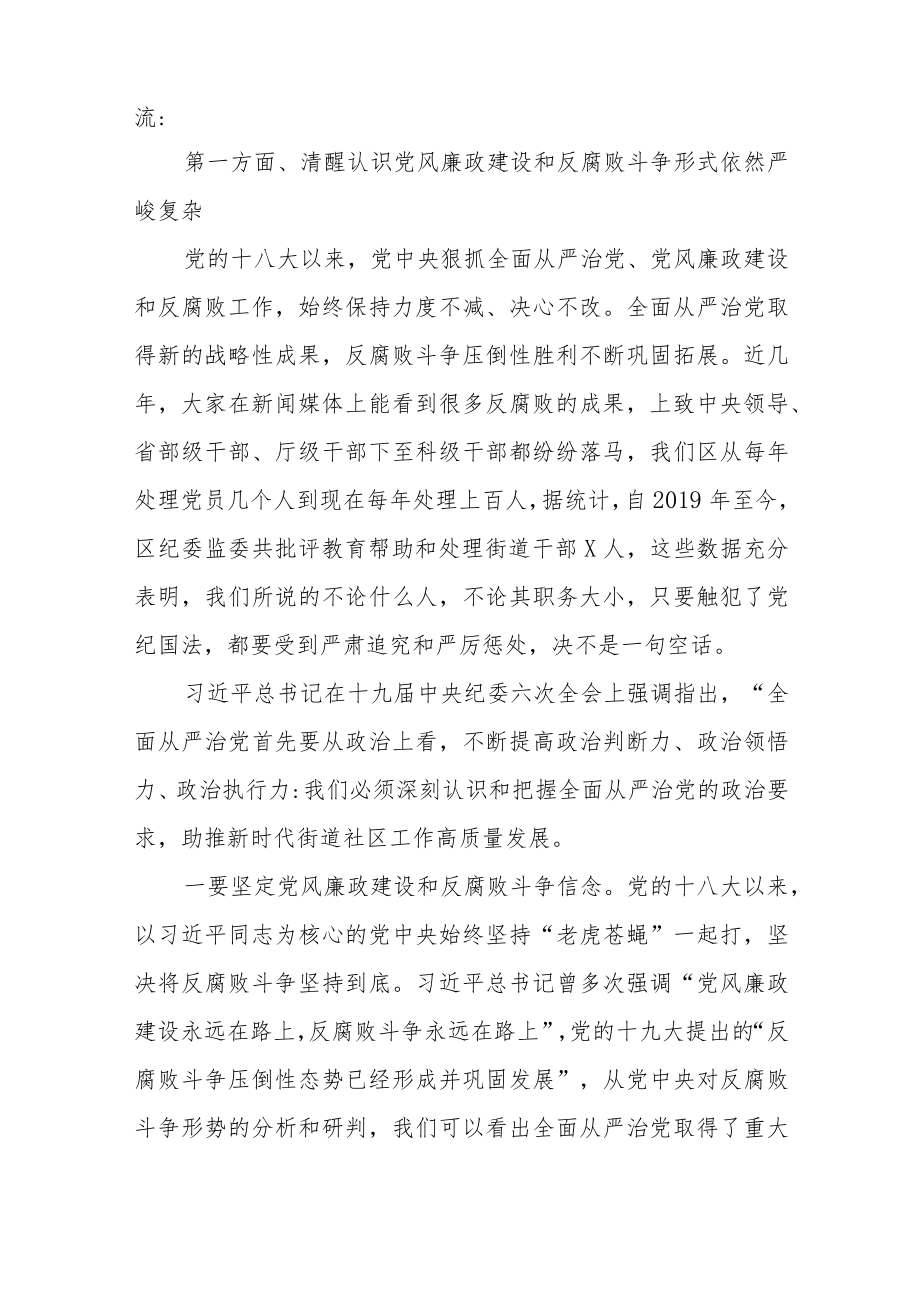 2022党员干部廉政党课讲稿三篇(1).docx_第2页