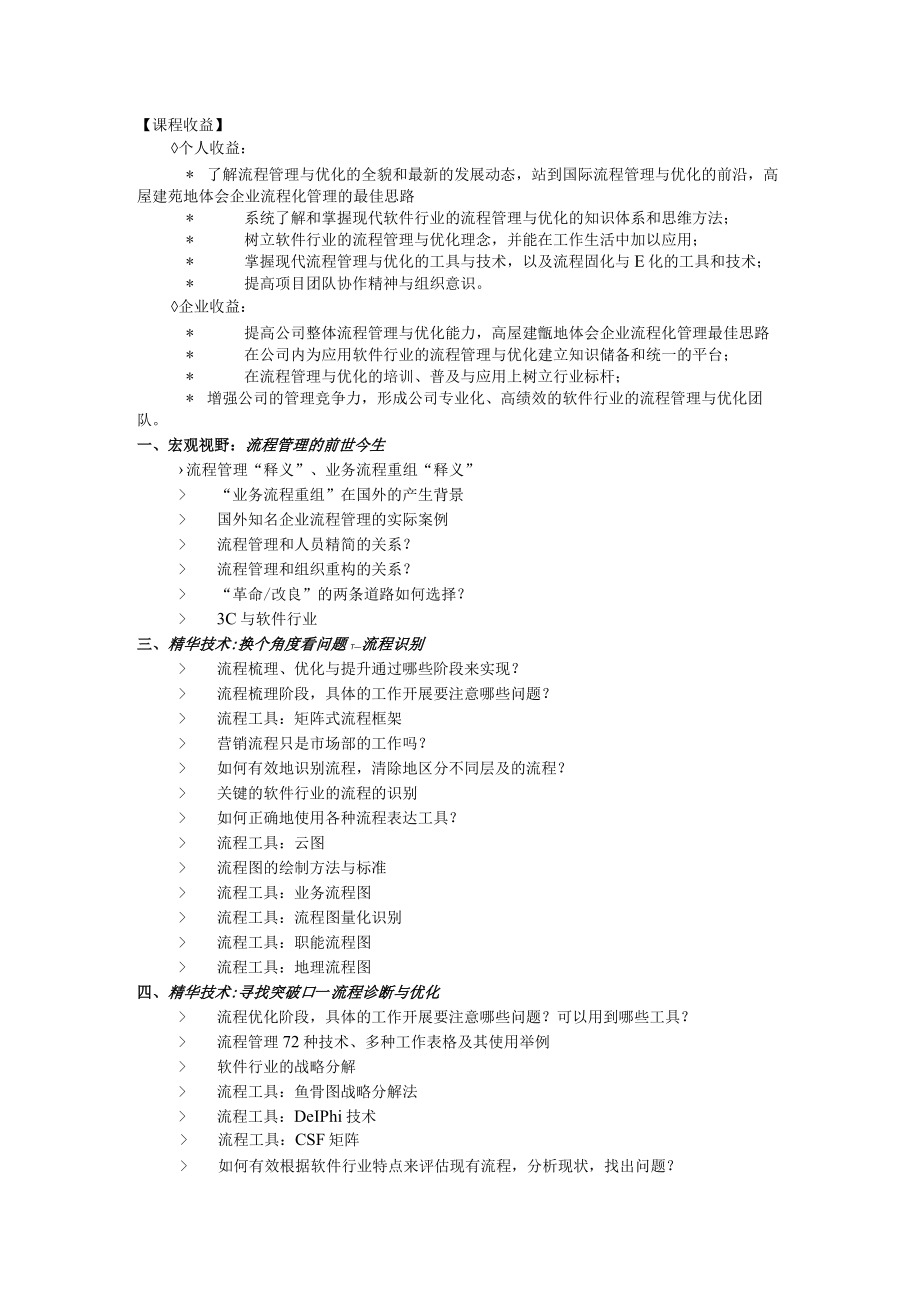 软件行业流程管理与优化实战模拟课程.docx_第2页