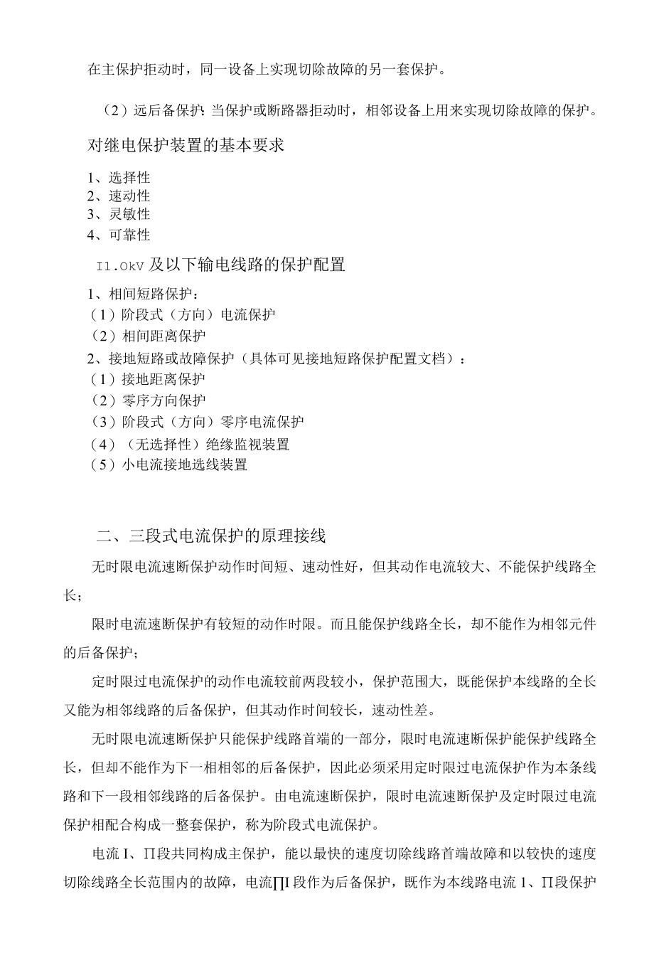 110kV及以下线路相间短路保护配置-资料.docx_第2页