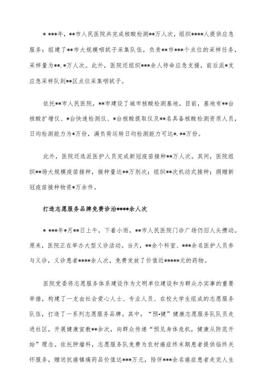 2021社会责任报告.docx_第3页