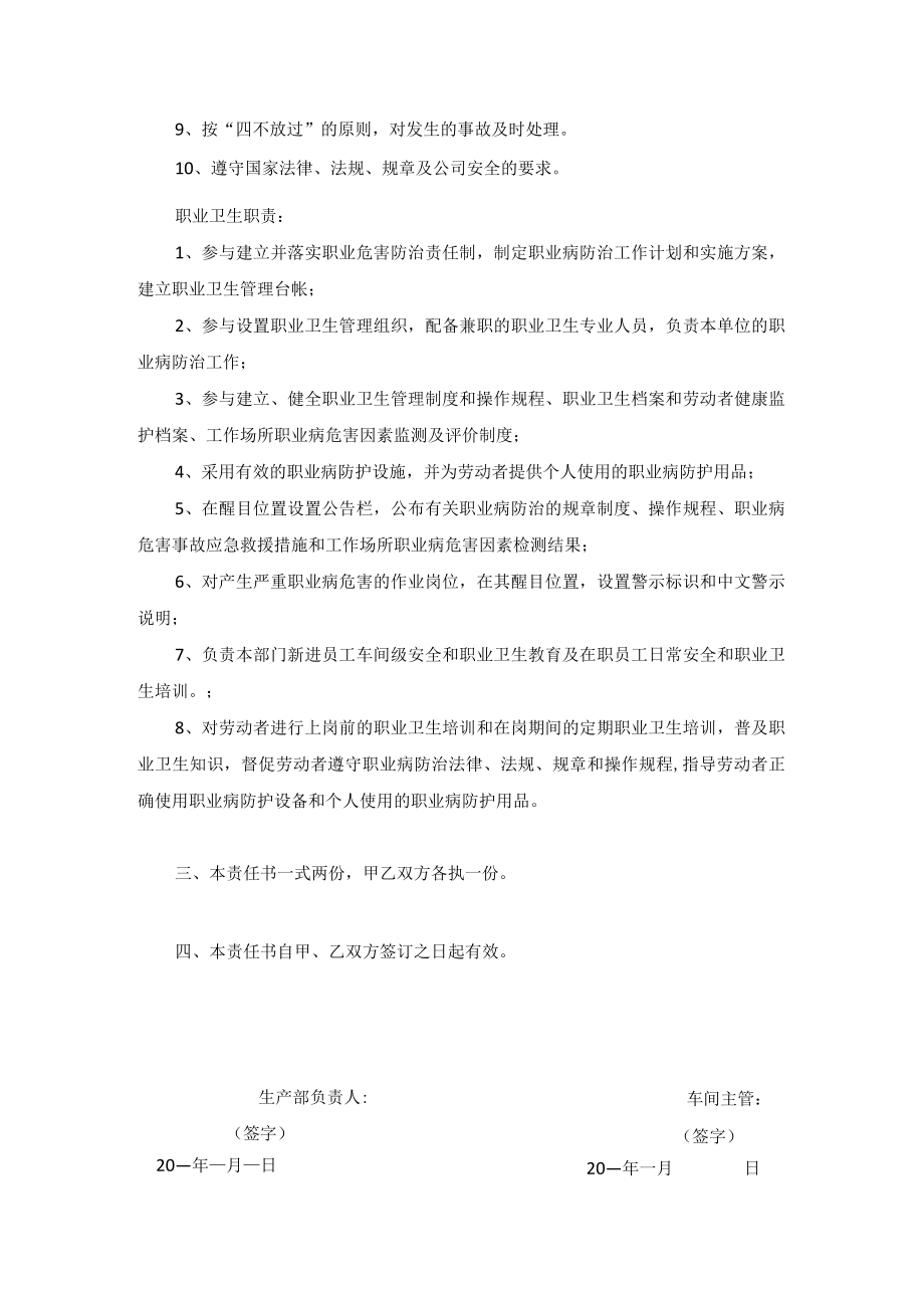 车间主管安全生产和职业健康责任书.docx_第2页