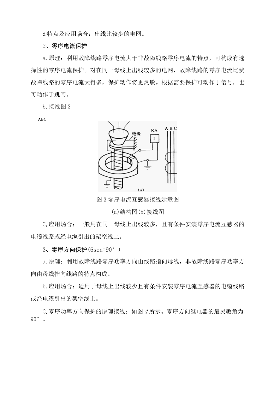 110kV及以下线路接地短路保护配置 资料.docx_第3页