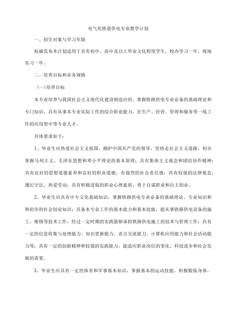 XXX学校电气化铁路技术专业介绍.docx_第1页