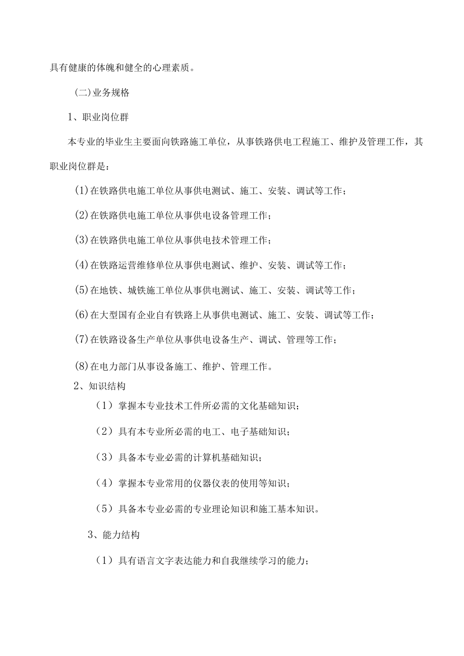 XXX学校电气化铁路技术专业介绍.docx_第2页