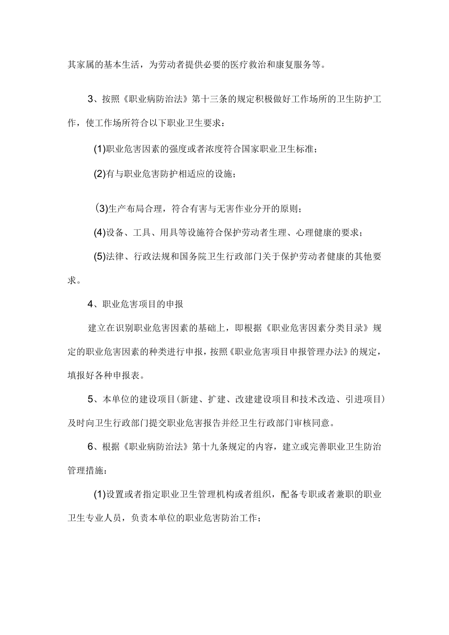 职业病防治计划与实施方案.docx_第2页