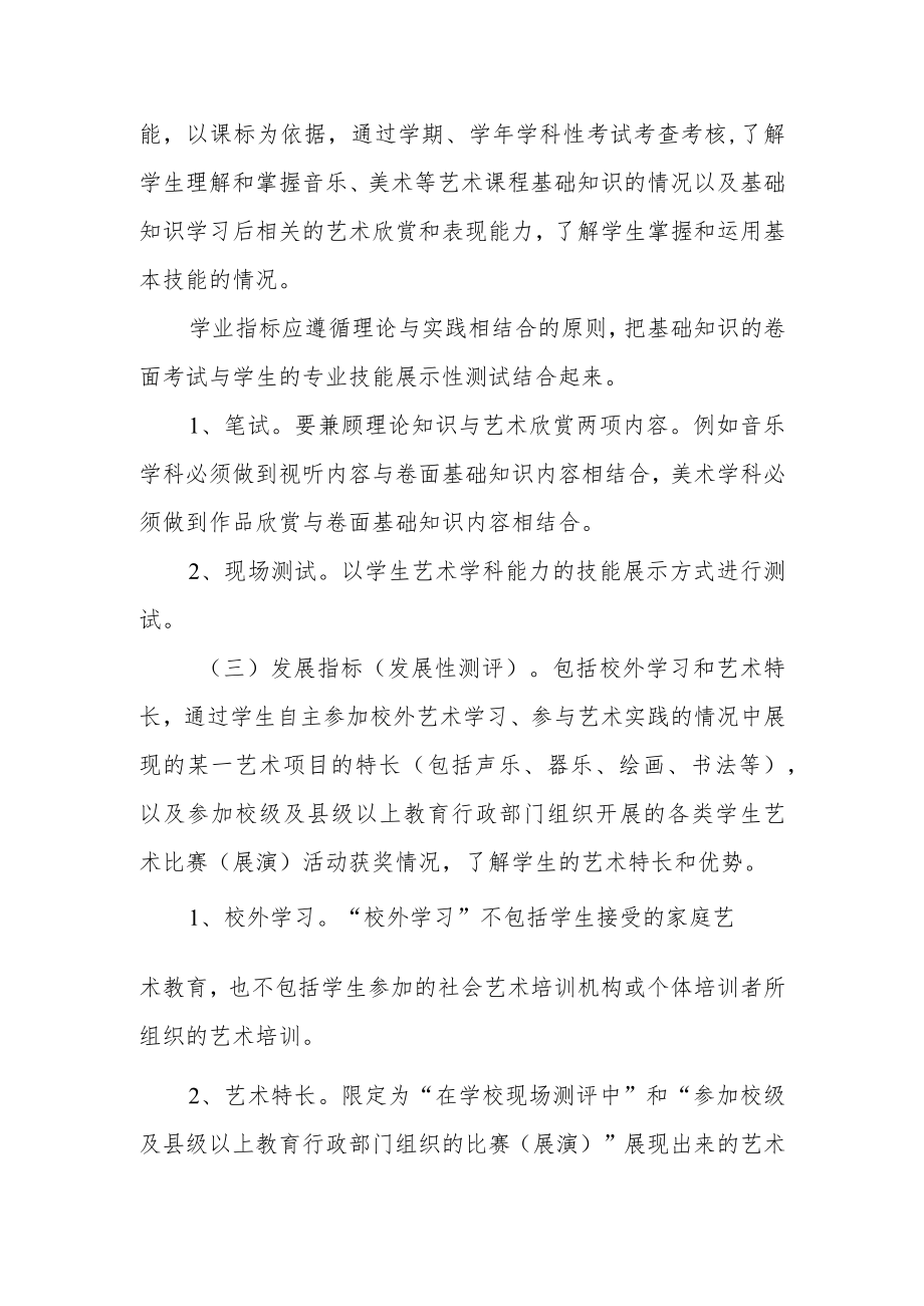 艺术测评标准.docx_第2页