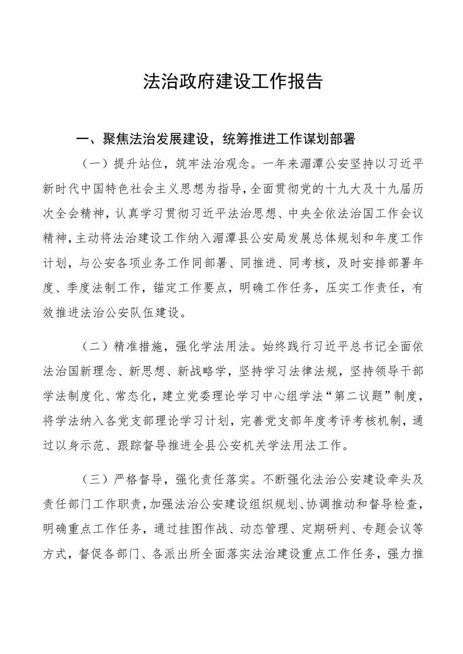 法治建设述职报告.docx_第1页