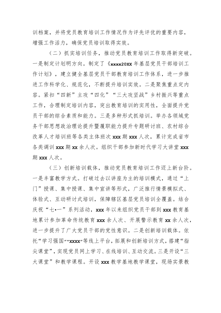 2021党员教育培训工作总结汇编（3篇）.docx_第3页