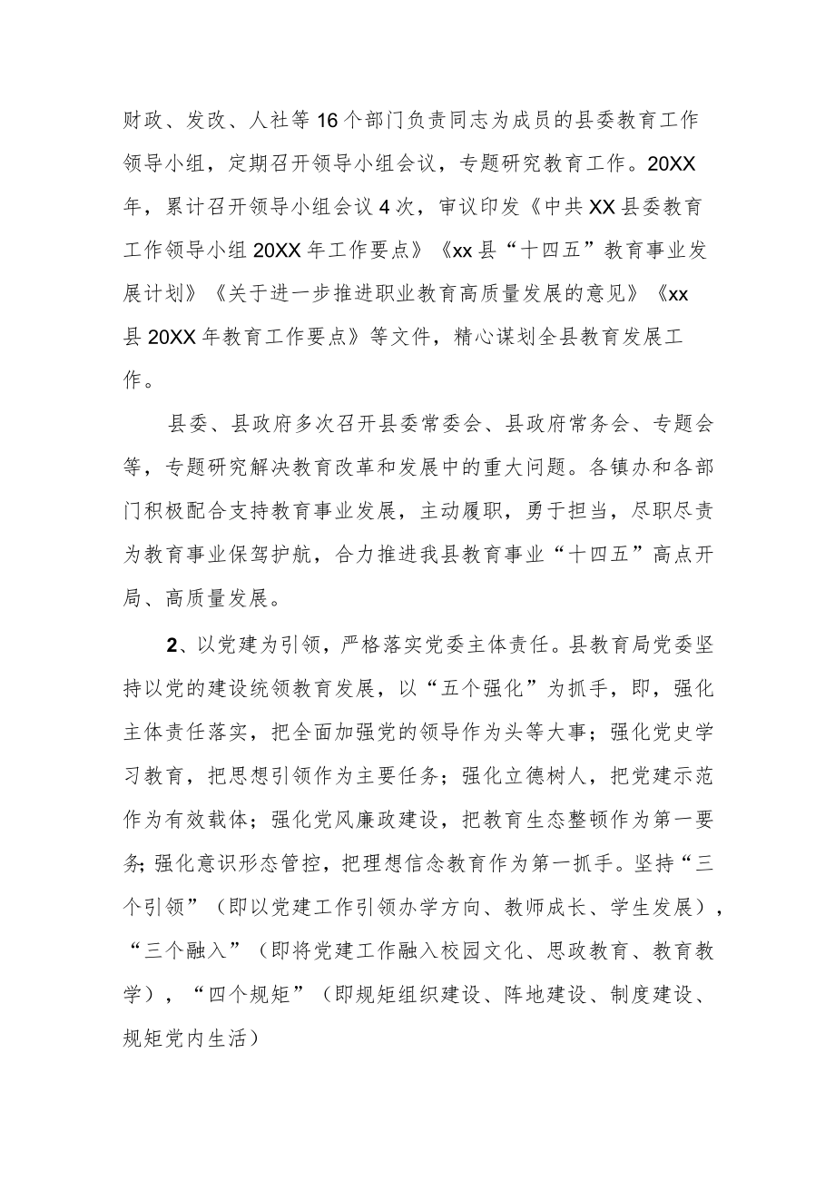 2021履行教育职责自查自评报告.docx_第3页