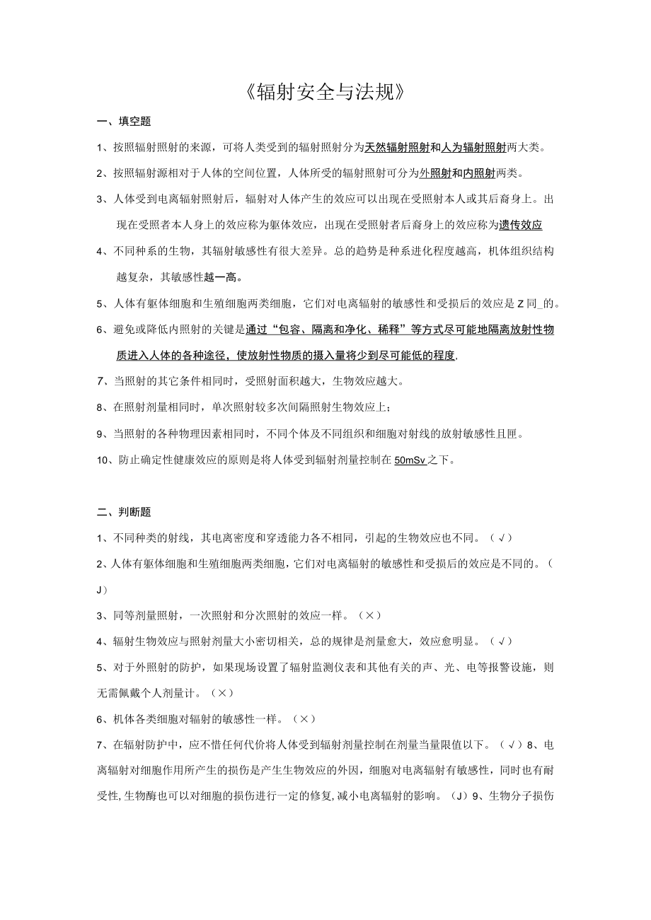 辐射安全与法规标准.docx_第1页