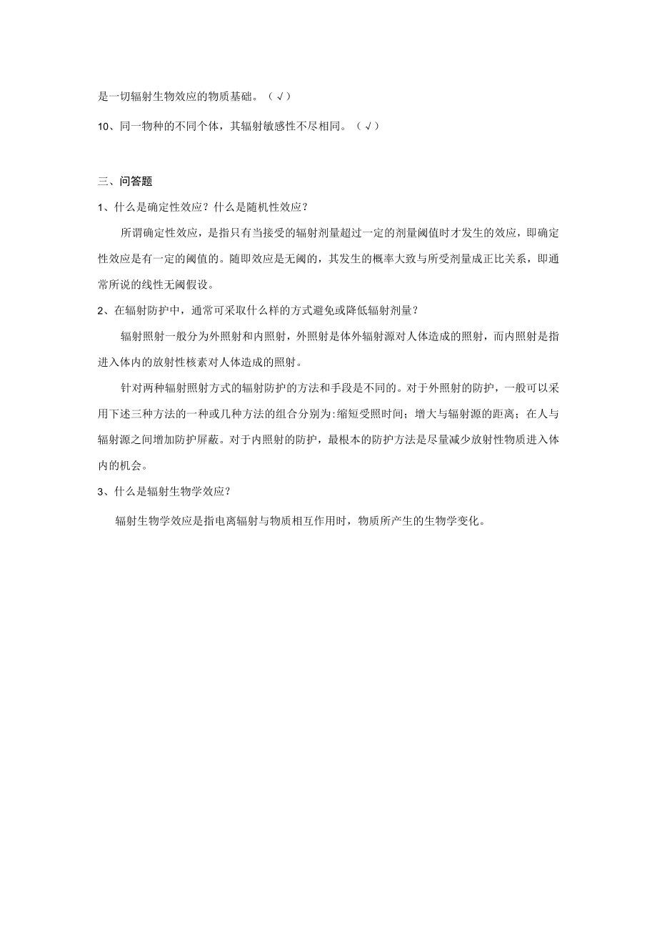 辐射安全与法规标准.docx_第2页