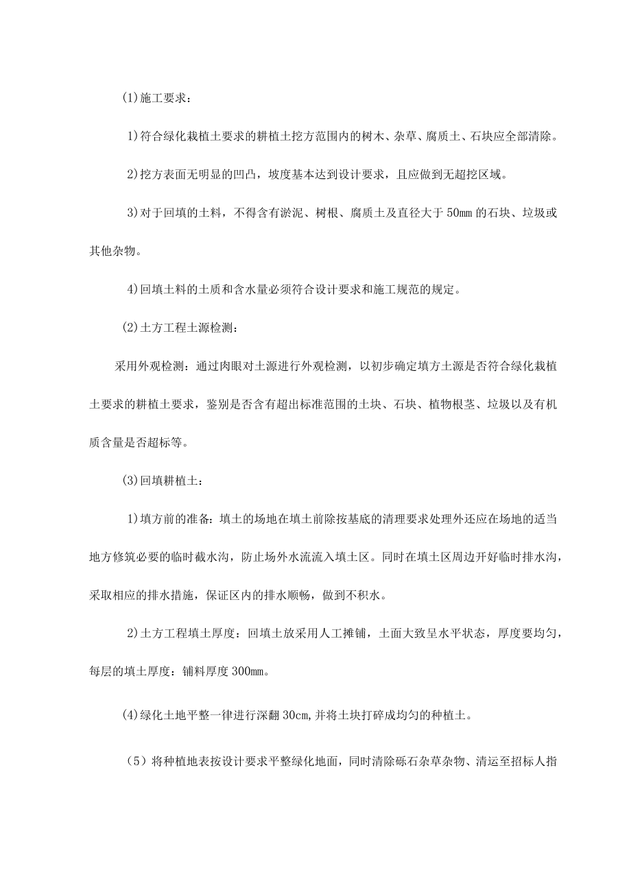 0绿化工程施工方法及措施.docx_第2页