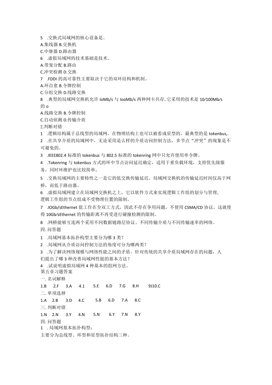 计算机网络第五章习题.docx_第2页